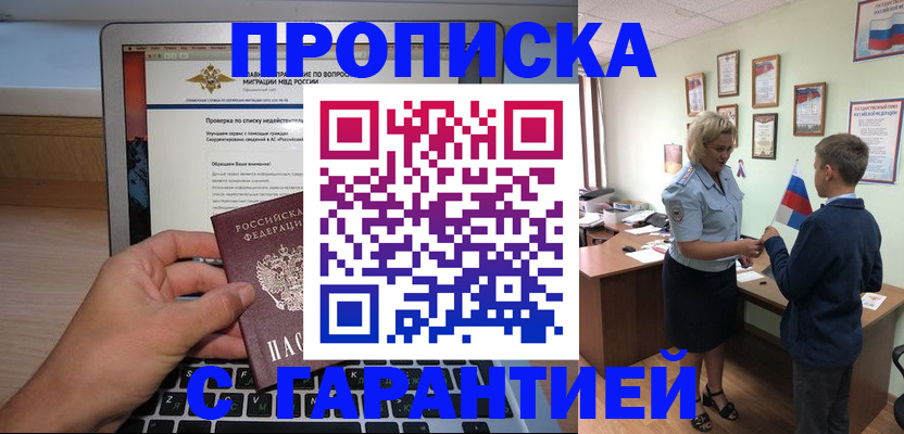 прописка штамп в Петушках