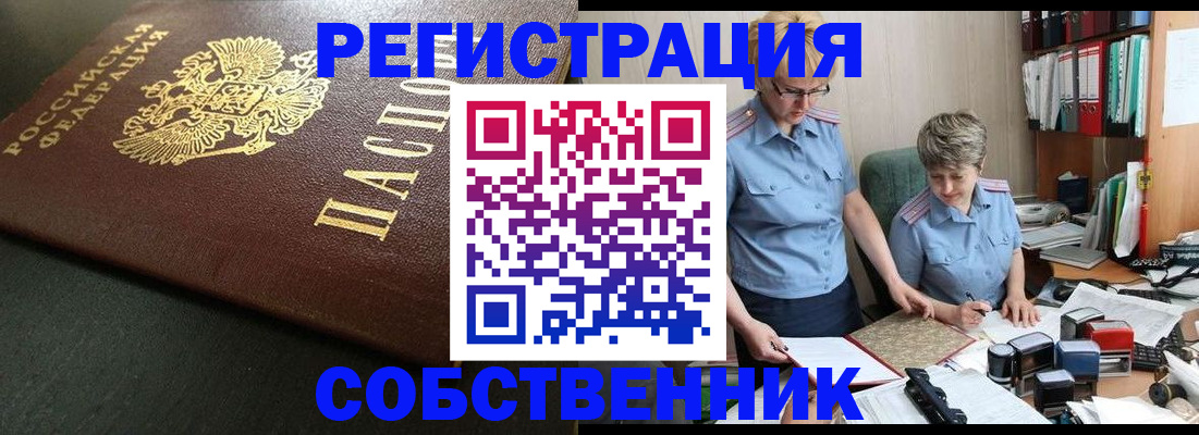 временная прописка в Петушках