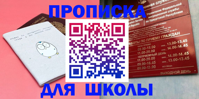 прописка 2025 в Петушках