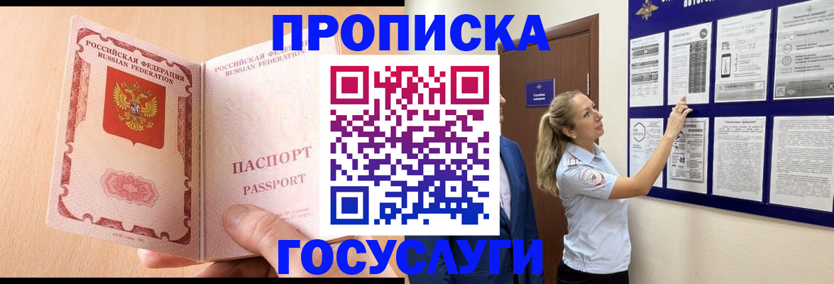 прописка для работы в Петушках